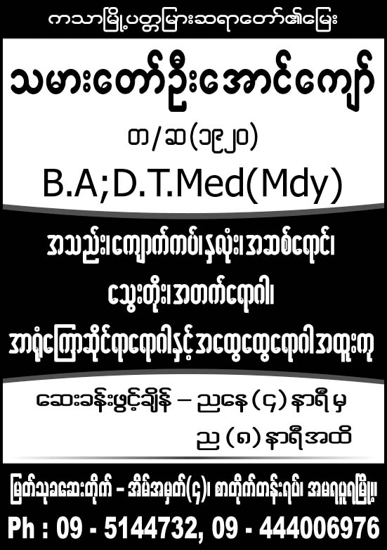 Thamardaw U Aung Kyaw (Myat Thukha Medicine Hall)